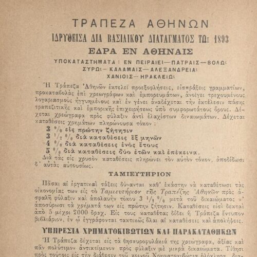 18 x 12 εκ. 2 σ. χ.α. + 446 σ. + 4 σ. χ.α., όπου στη σ. [1] σελίδα τίτλου με τυπογραφ�